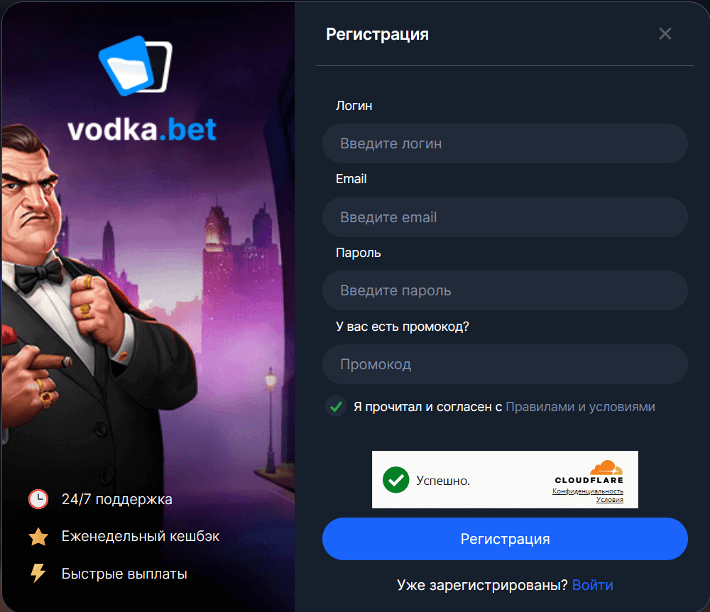 регистрация vodka casino