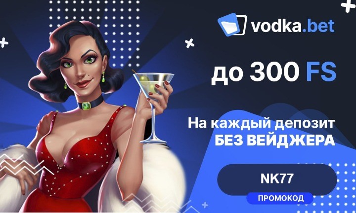 Vodka Casino промокод